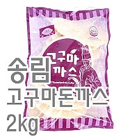 고구마돈가스(송림)