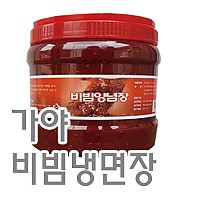 비빔냉면장(가야)