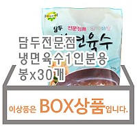 전문점냉면육수(담두)