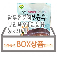 전문점냉면육수(담두)