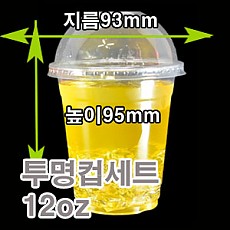 투명컵세트(12 OZ)