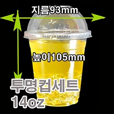 투명컵세트(14oz)