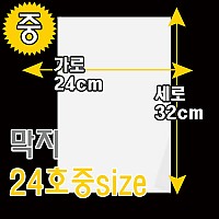 막지(중)24호