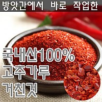 고추가루(거친것/국산100%)