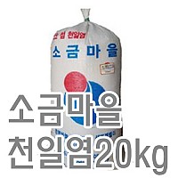 소금(천일염)