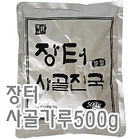 사골가루(장터)