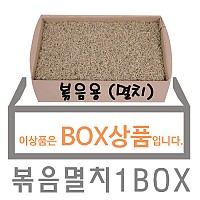 멸치 (볶음용)