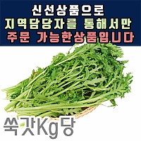 쑥갓