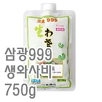 생와사비(삼광999)